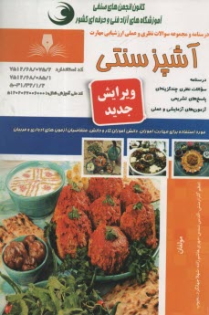 پایانه - تست آشپزی سنتی