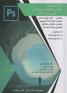 پایانه - طراحی گرافیک رایانه ای فتوشاپ CC