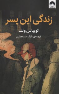 پایانه - زندگی این پسر