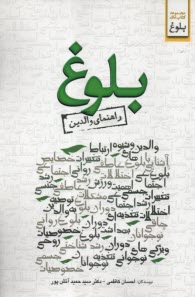 پایانه - بلوغ : راهنمای والدین