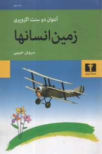 پایانه - زمین انسانها