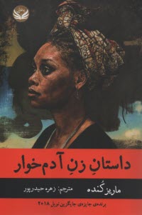 پایانه - داستان زن آدم خوار