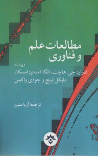 پایانه - مطالعه علم و فناوری