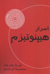 پایانه - اسرار هیپنوتیزم