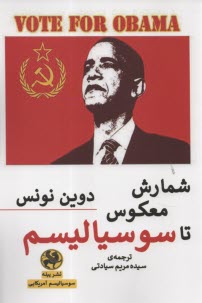 پایانه - شمارش معکوس تا سوسیالیسم