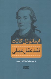 پایانه - نقد عقل عملی