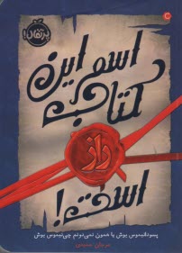 پایانه - اسم این کتاب راز است !