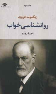 پایانه - روانشناسی خواب