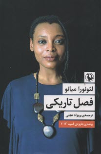 پایانه - فصل تاریکی