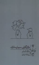 پایانه - واقع گرایی سرمایه دارانه