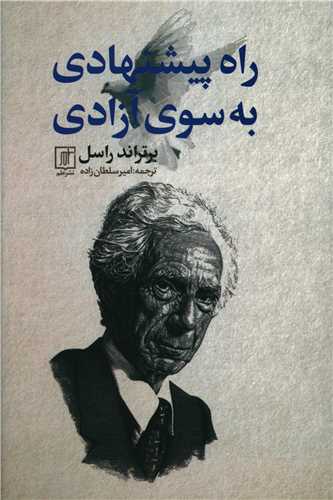 پایانه - راه پیشنهادی به سوی آزادی