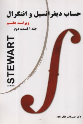 پایانه - حساب دیفرانسیل و انتگرال ‏(ج1 ق2)