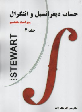 پایانه - حساب دیفرانسیل و انتگرال ‏(ج2)