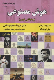 پایانه - هوش مصنوعی (ویراست 4)