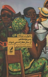 پایانه - پسر بچه ها هم از ستاره ها زاده می شوند