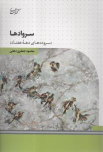 پایانه - سروادها