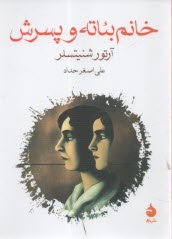 پایانه - خانم بئاته و پسرش