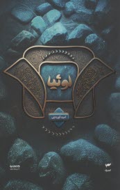 پایانه - لو 30 یا