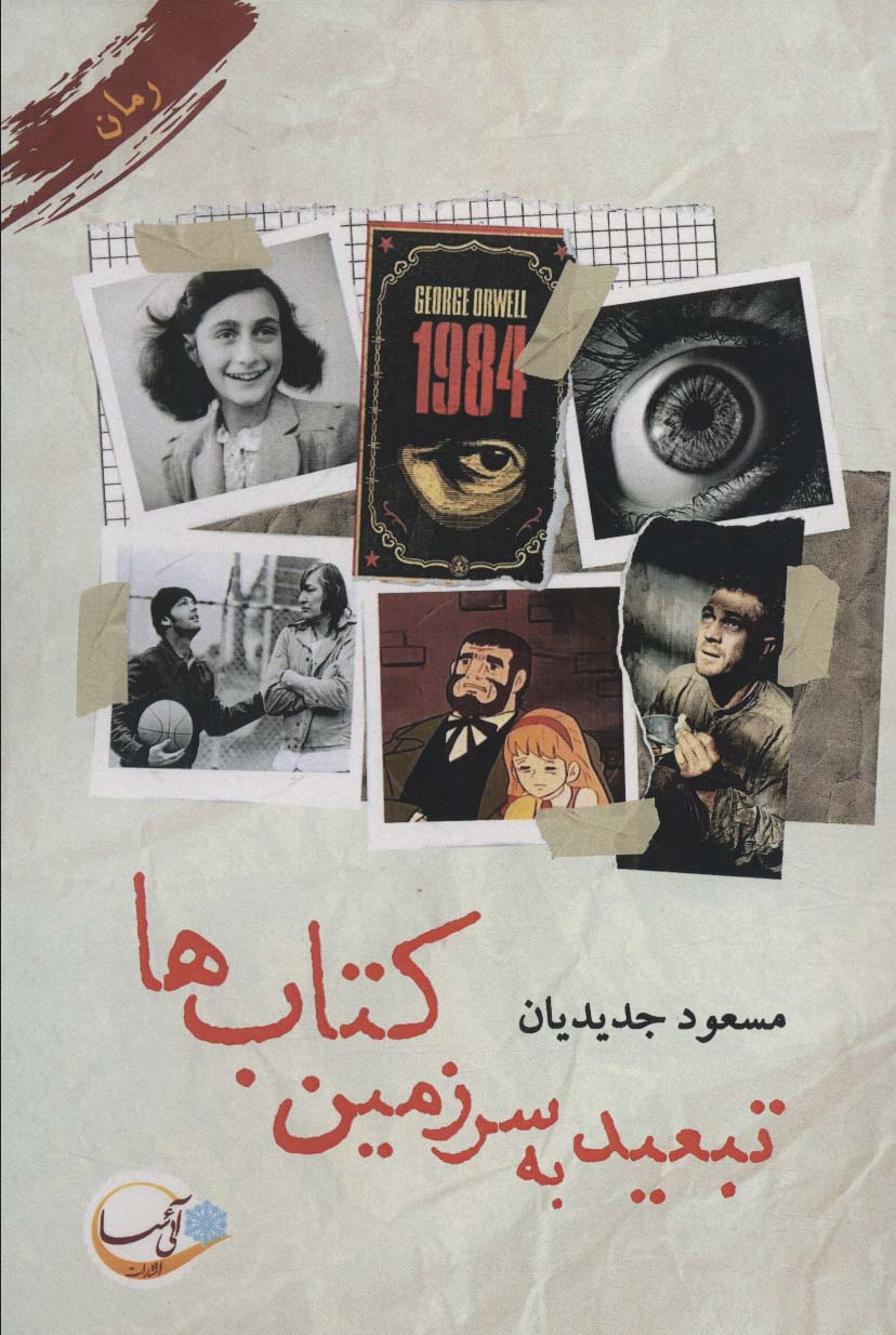 پایانه - تبعید به سرزمین ها