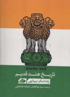 پایانه - تاریخ هند قدیم