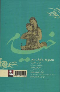 پایانه - مجموعه رباعیان خیام (فارسی انگلیسی) مهراندیش