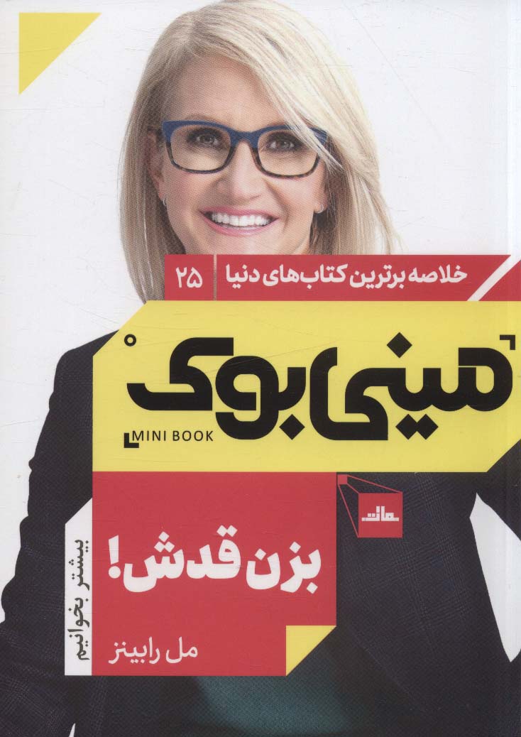 پایانه - بزن قدش