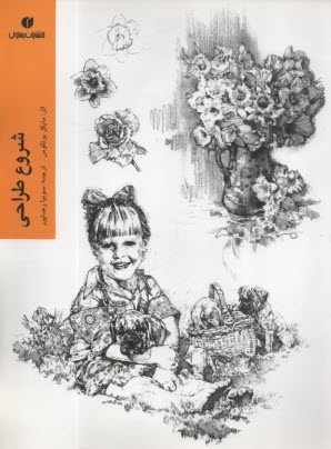 پایانه - شروع طراحی