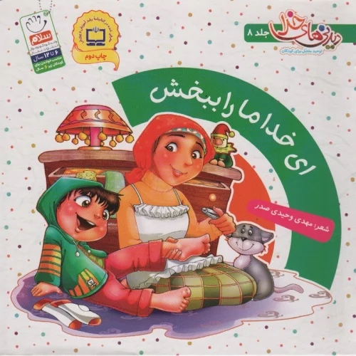 پایانه - ای خدا ما را ببخش