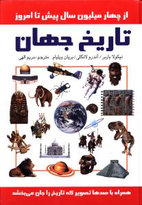 پایانه - تاریخ جهان