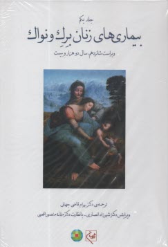 پایانه - بیماری های زنان (1)