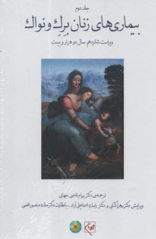 پایانه - بیماری های زنان (2)