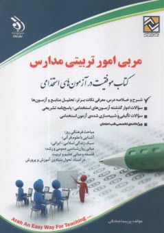 پایانه - استخدام مربی امور تربیتی مدارس