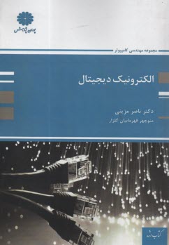 پایانه - پوران پژوهش - ارشد: الکترونیک دیجیتال
