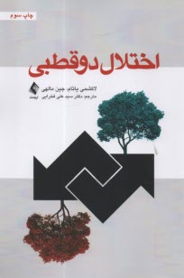 پایانه - اختلال دوقطبی