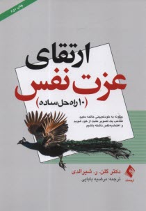 پایانه - ارتقای عزت نفس (10 راه حل ساده)