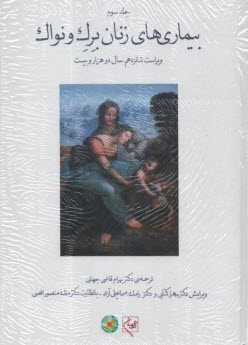 پایانه - بیماری های زنان (3)