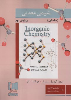 پایانه - شیمی معدنی (1)