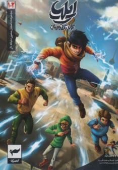 پایانه - داستان مصور دنباله دار ایلیا: تولد یک قهرمان ج 1 و 2