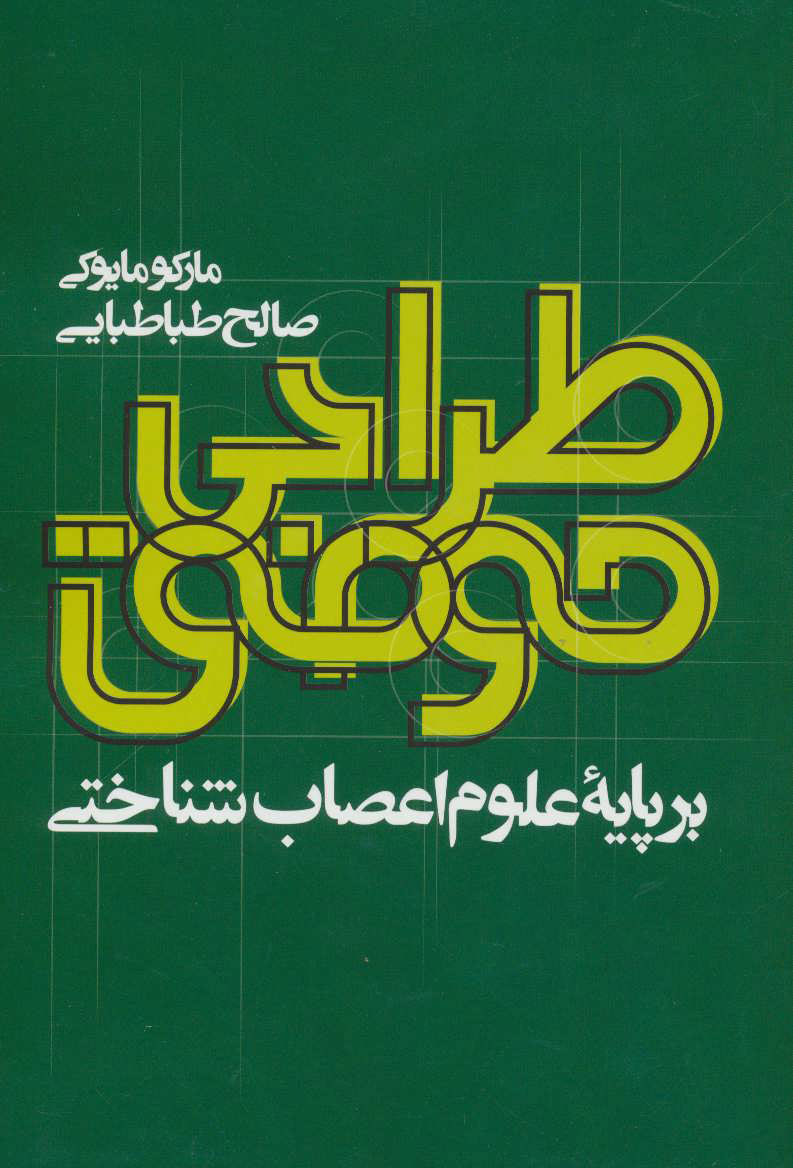 پایانه - طراحی موفق