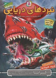 پایانه - نبردهای دریایی(4) کرایا