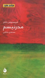 پایانه - مدرنیسم