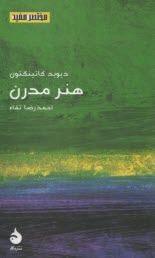 پایانه - هنر  مدرن