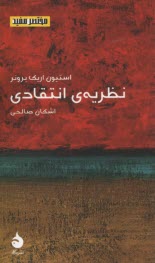 پایانه - نظریه ی انتقادی