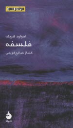 پایانه - فلسفه