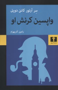 پایانه - واپسین کرنش او