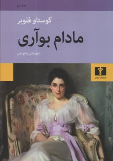 پایانه - مادام بوآری