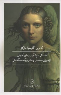 پایانه - داستان غم انگیز و باورنکردنی ارندیرای ساده دل و مادربزرگ سنگدلش