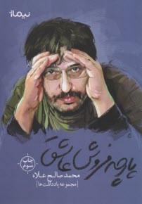 پایانه - پارچه فروش عاشق (مجموعه یادداشت ها)