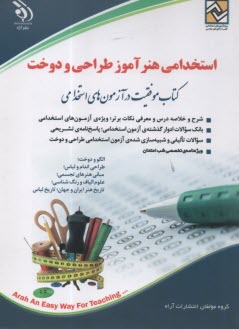 پایانه - استخدامی هنر آموزش طراحی و دوخت