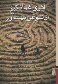 پایانه - اثری غم‏ ‎انگیز از نبوغی بهت‏‎ آور